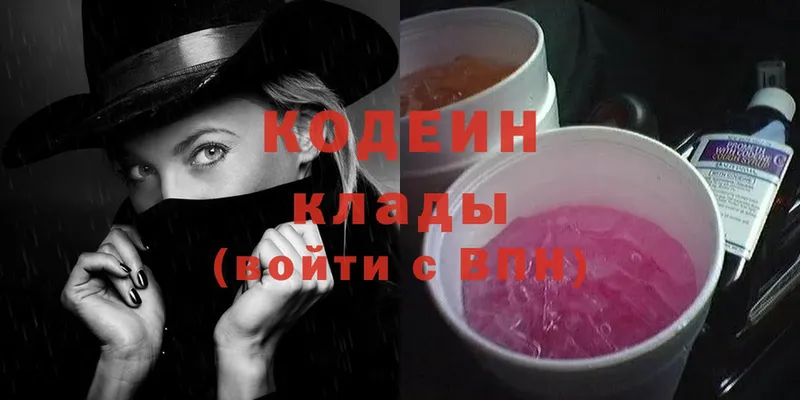 Codein Purple Drank  Кулебаки 